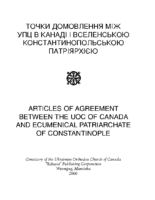 Articles of Agreement between the UOC of Canada and Ecumenical Patriarchate of Constantinople (Bilingual PDF)