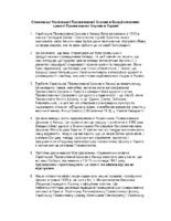 Position Paper: Становище Української Православної Церкви в Канаді стосовно єдності Православної Церкви в Україні (Ukrainian PDF)