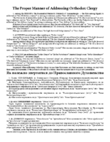 The Proper Manner of Addressing Orthodox Clergy and Vital Regulations for Ukrainian Orthodox Christians (Bilingual PDF)