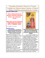 Holy Equal-to-the-Apostles Great Knyahynia of Kyiv Ol’ha, in Baptism Helen
