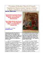 Holy Right-Believing Knyaz’ Yaropolk, in Holy Baptism Peter, of VolodymyrVolyns’kyy