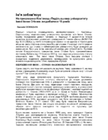 Iм’я зобов’язує – На присвоєння Кам’янець-Подільському університету імені Івана Огієнка знадобилося 18 років