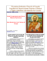 New Hieromartyr Vasyl’ Martysz of Teratyn