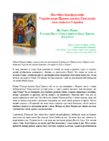 Permanent Conference of Ukrainian Orthodox Bishops Beyond the Borders of Ukraine – Nativity Epistle
