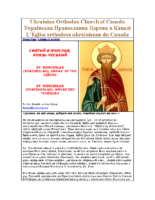 ST. WENCESLAS (VYACHESLAV), KNYAZ’ OF THE CZECHS