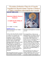 St. Epiphanius the Bishop of Cyprus