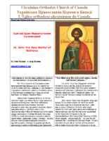 St. John the New Martyr of Suchava