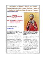 THE HOLY GREAT MARTYR CHRYSE (ZLATA)