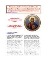 Third Sunday after Pentecost