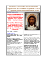 Translation of the Imagenot-Made-by-Hands of Our Lord Jesus Christ from Edessa to Constantinople