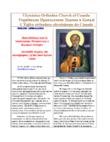 Venerable Alypius, the Іconographer, of the Near Kyivan Caves