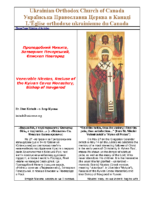 Venerable Nicetas, Recluse of the Kyivan Caves Monastery, Bishop of Novgorod