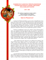 Nativity Proclamation Ukrainian