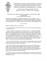 UKR #4 Hierarchical Epistle from His Eminence, Metropolitan Yurij, Regarding the Coronavirus Pandemic – March 31st