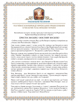 Ukrainian Paschal Proclamation