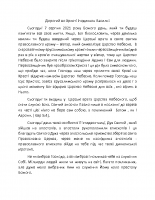 Слово єп Іларіона до іпод. Василя Кобрія в день хіротонії на диякона 2