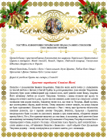 Ukrainian Nativity Proclamation