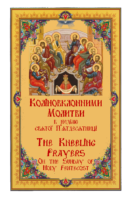 Pentecost Kneeling Prayers