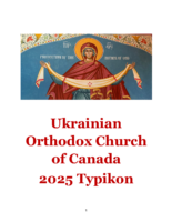 2025 Typikon – January – April