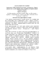Pasxa 2025 (ukr)
