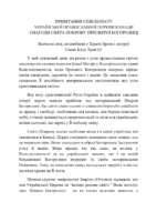Привітання_Покров (18-23.09.25)