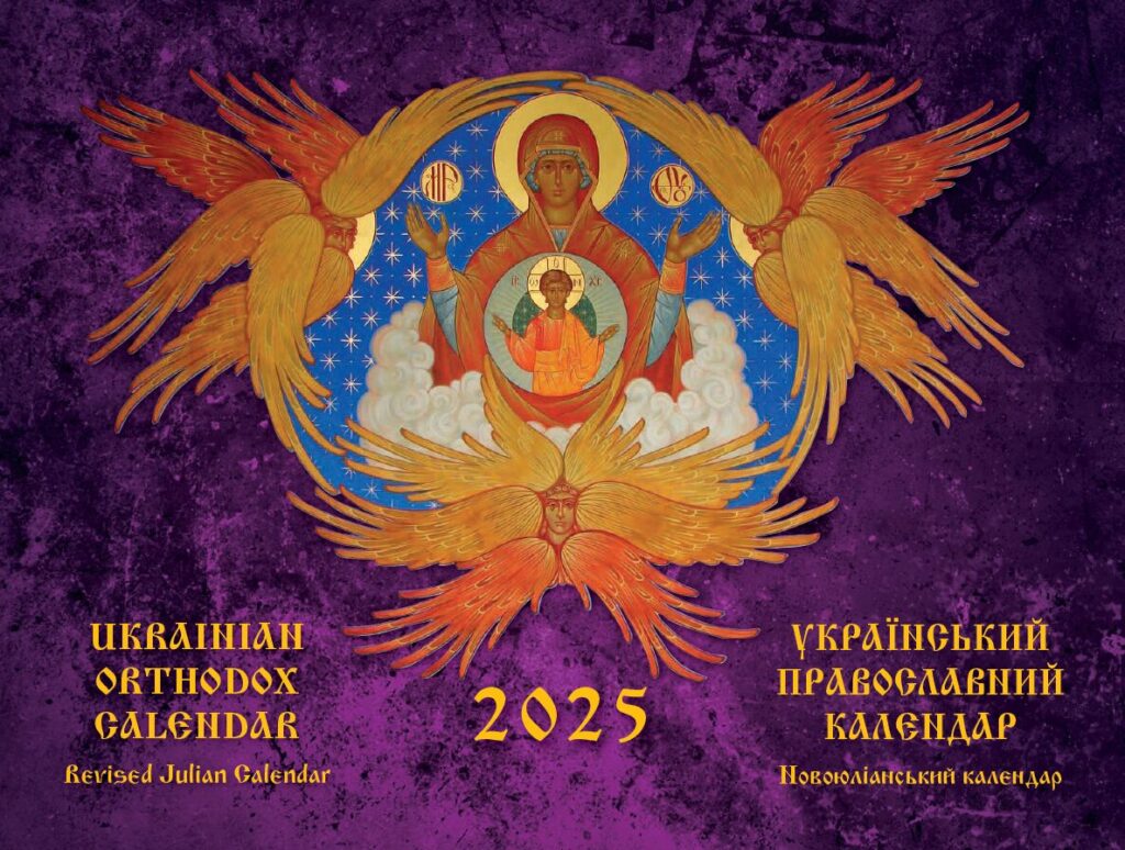 1-2025 UOCC Calendar