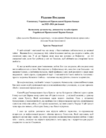Різдвяне Послання УПЦК 2025 (ukr)
